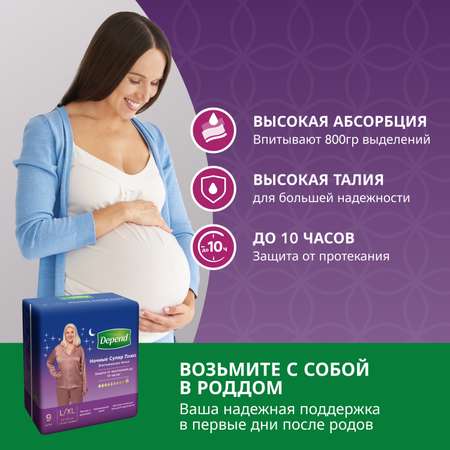 Подгузники для взрослых Depend L/XL 9 шт.