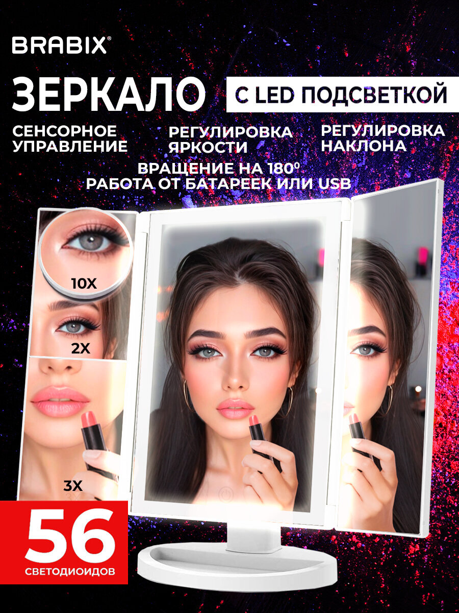 Зеркало настольное Brabix с подсветкой для макияжа гримерное косметическое сенсорное 24х18 см - фото 1