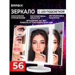 Зеркало настольное Brabix с подсветкой для макияжа гримерное косметическое сенсорное 24х18 см