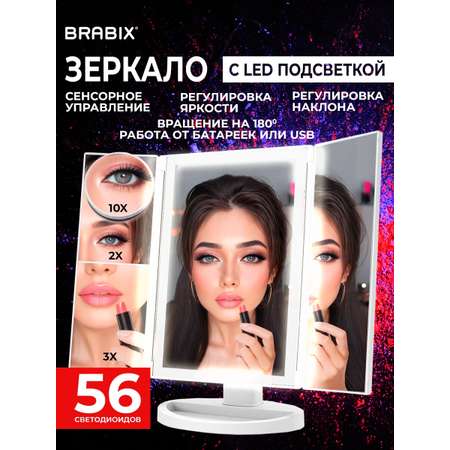 Зеркало настольное Brabix с подсветкой для макияжа гримерное косметическое сенсорное 24х18 см