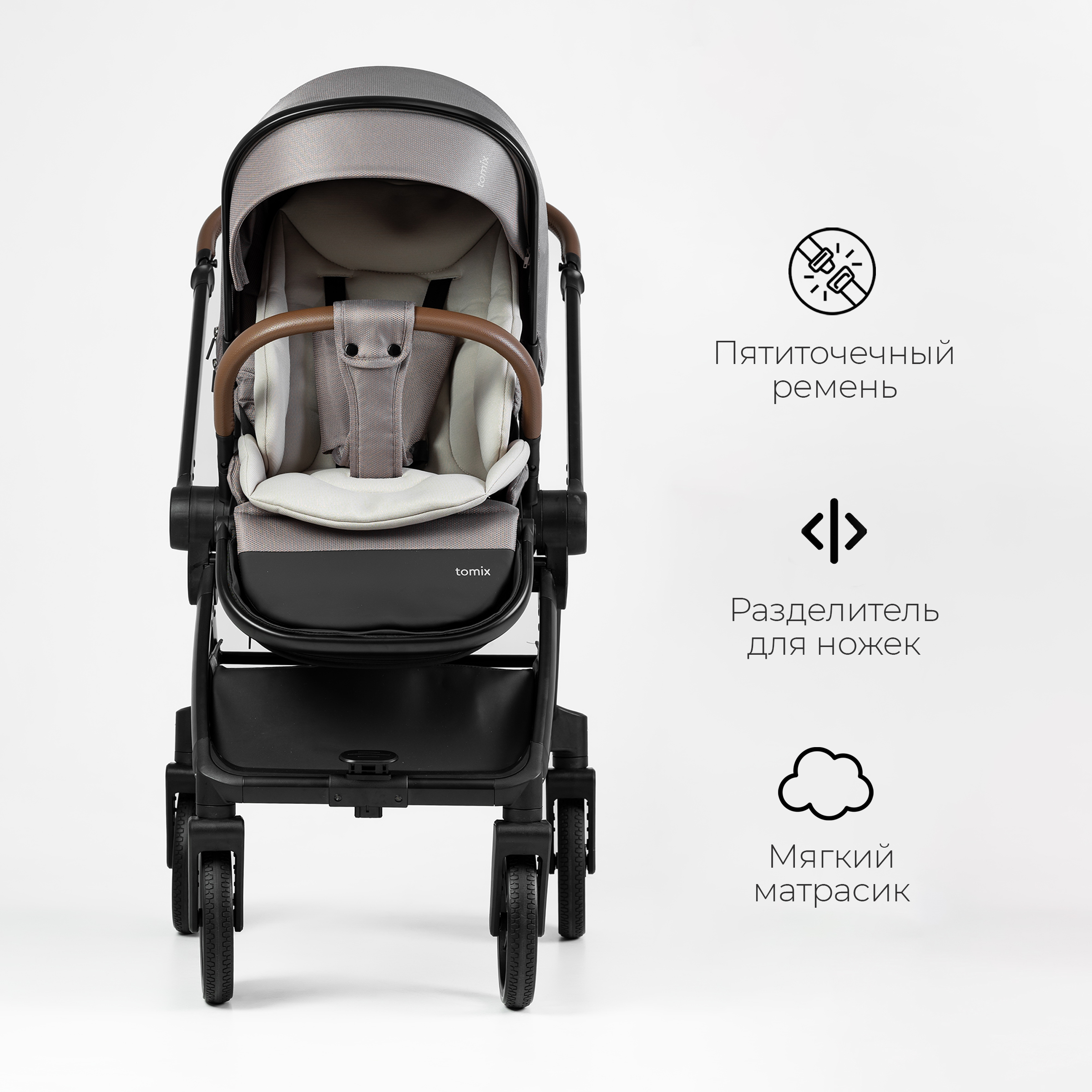 Коляска 3в1 Tomix Mirage - фото 9