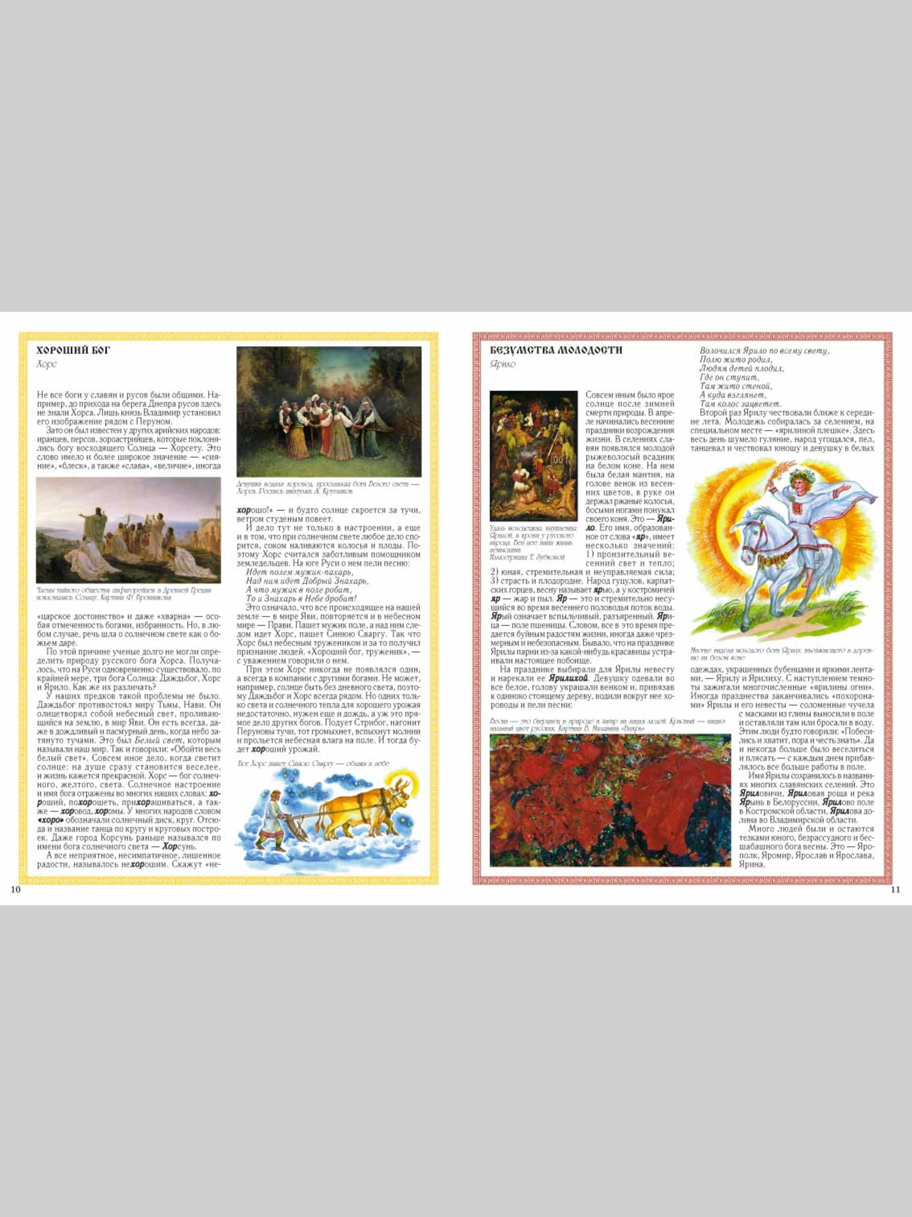 Книга Белый город Боги древних славян - фото 3