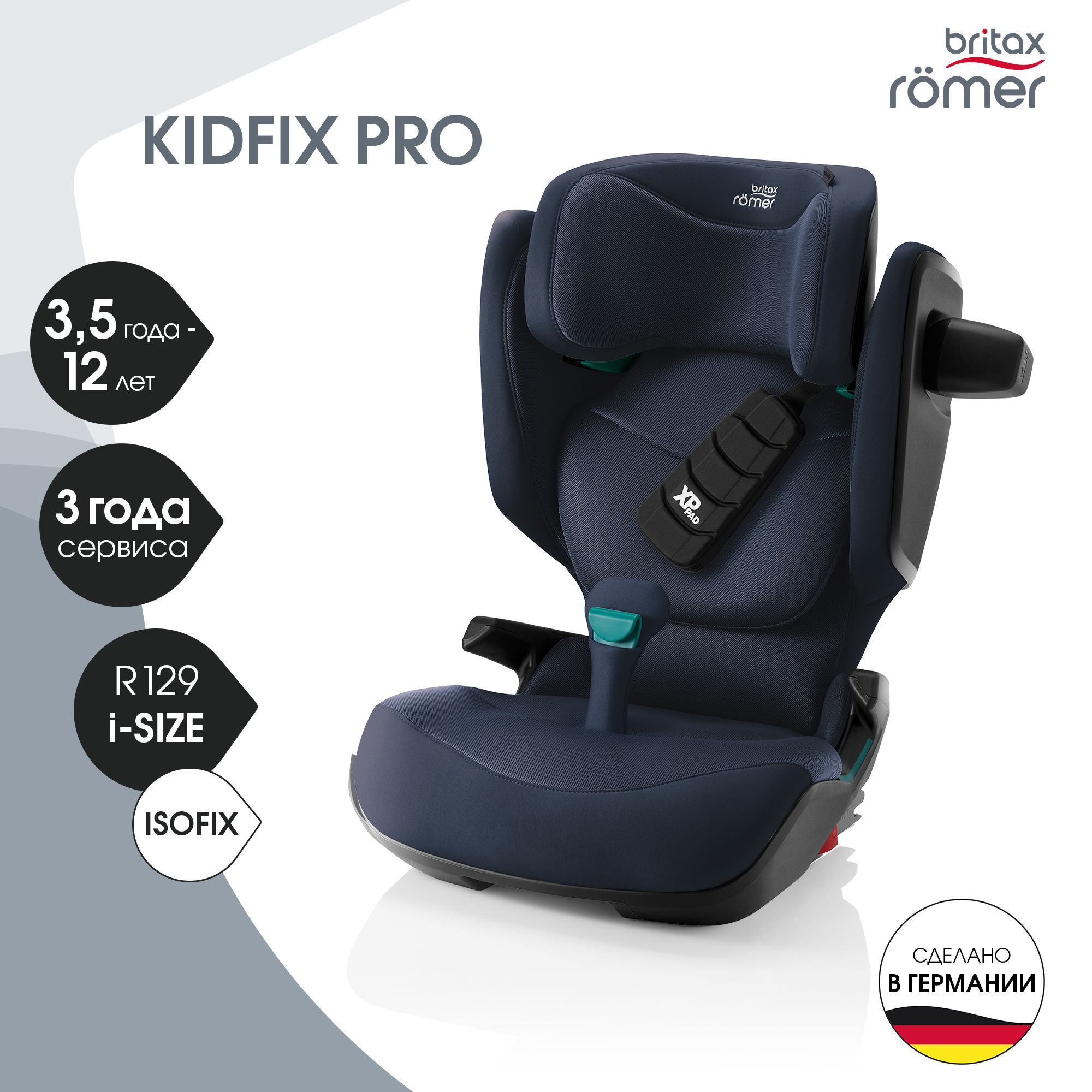 Автокресло Britax Roemer Kidfix PRO Isofix 2/3 (15-36 кг) - фото 1