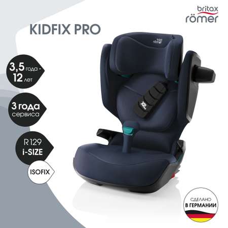 Автокресло Britax Roemer Kidfix PRO Isofix 2/3 (15-36 кг)