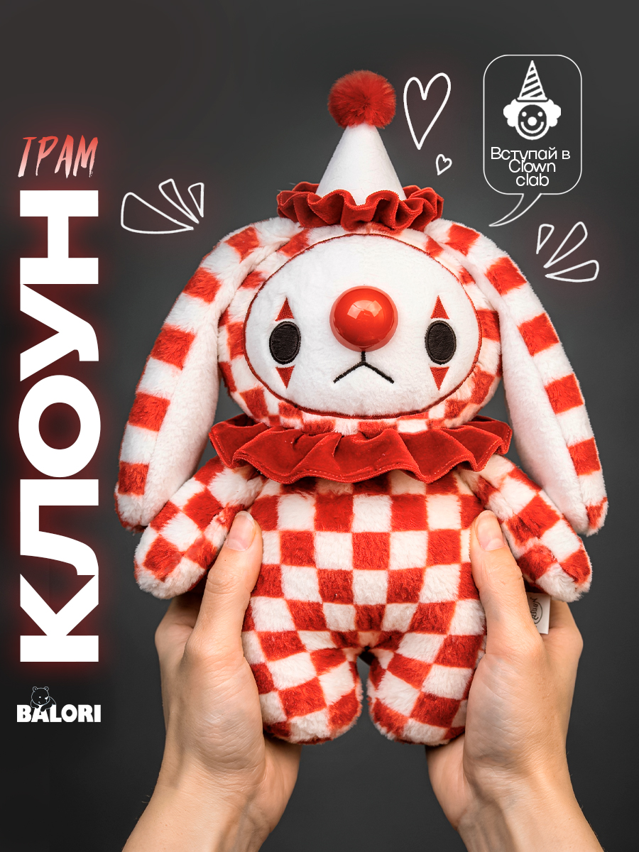 Мягкая игрушка Balori Клоун в клетку - фото 1