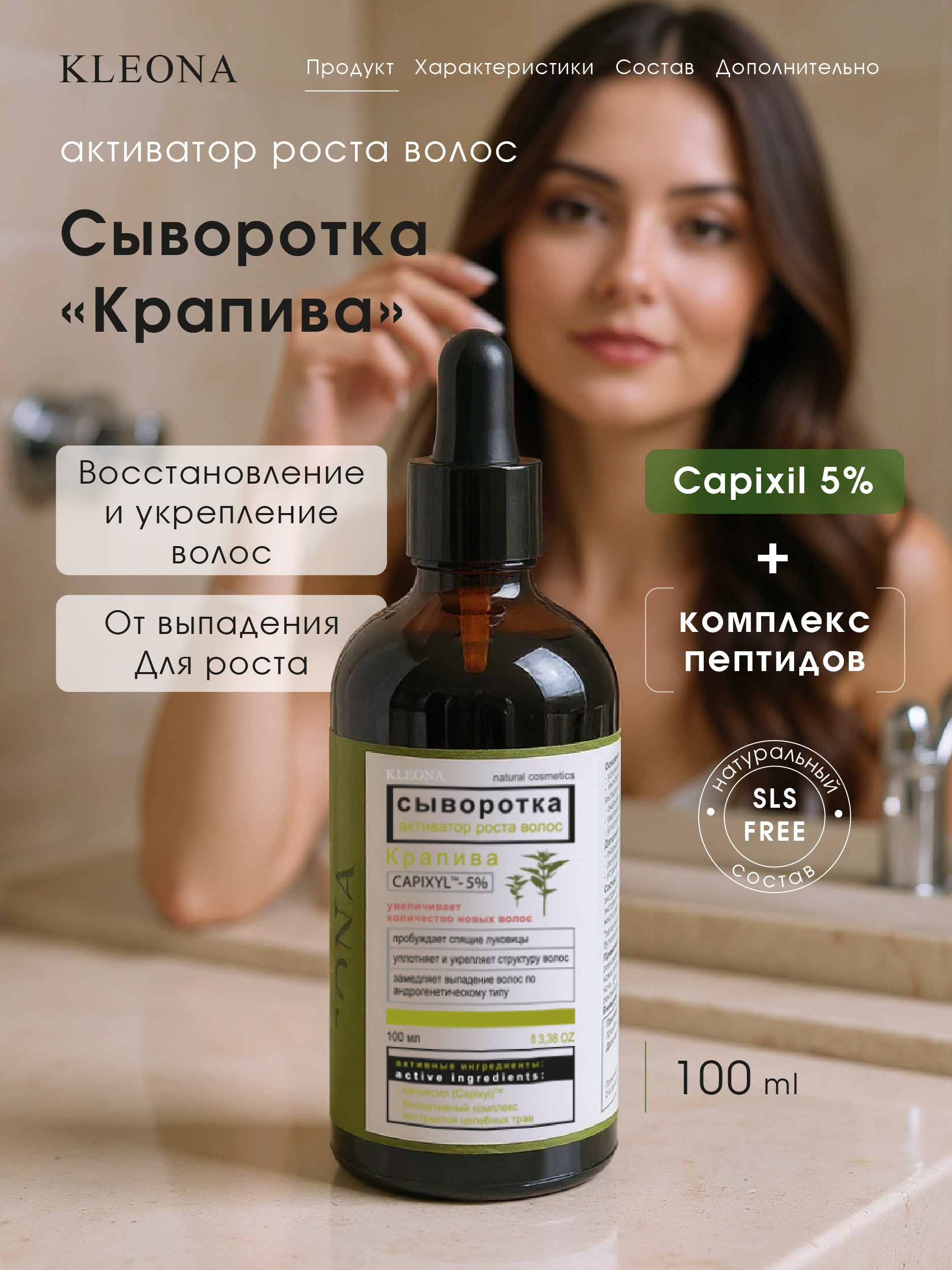 Сыворотка KLEONA активатор роста(Capixyl)* 5% 100 мл - фото 8