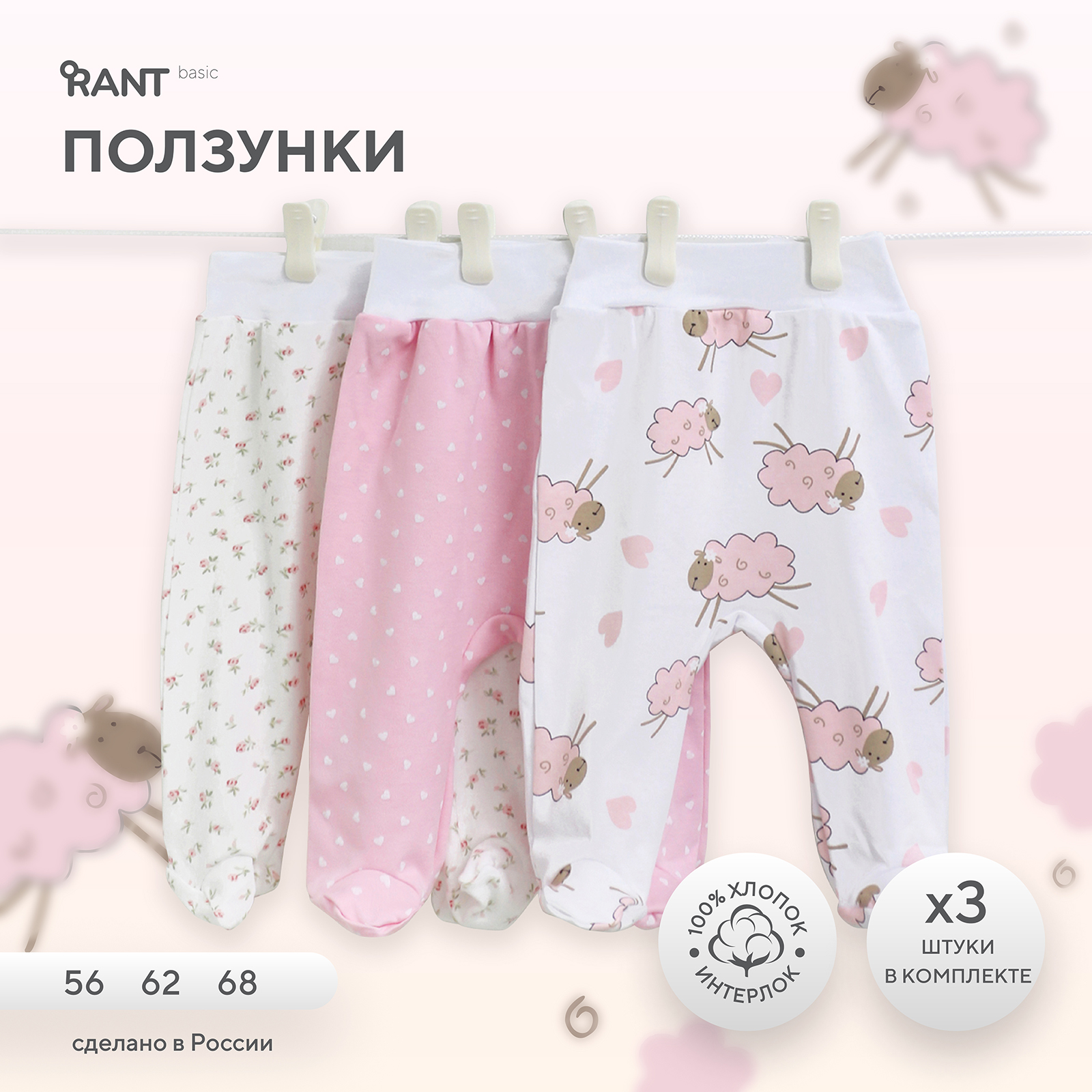 Ползунки 3 шт Rant Basic 4670078651662 - фото 3