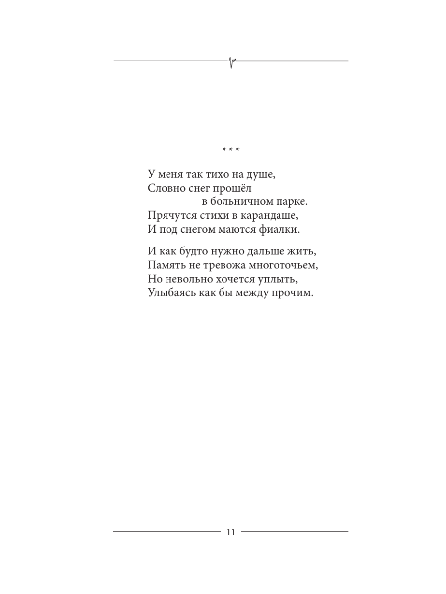 Книга Эксмо Дыши - фото 12