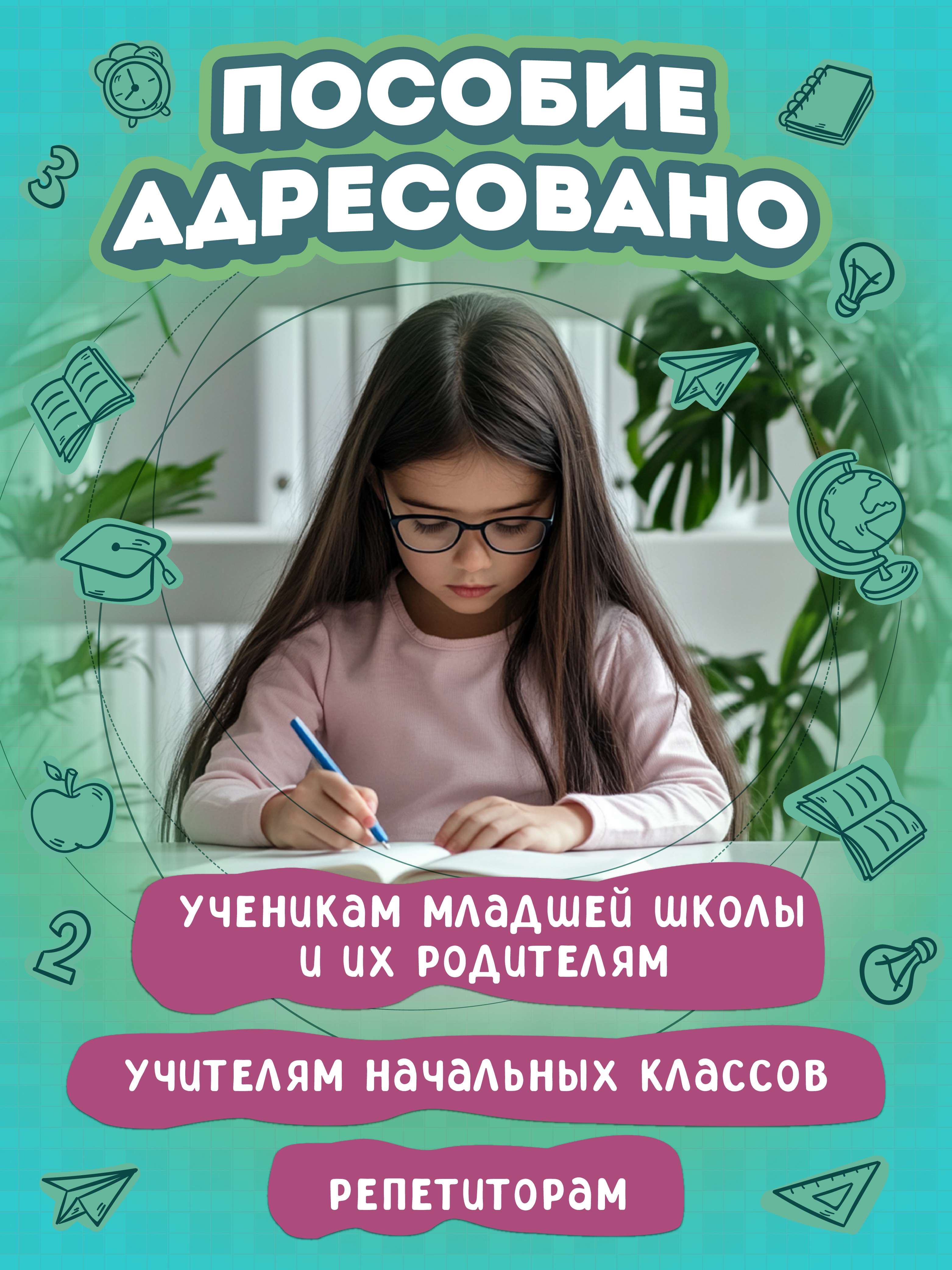 Грамотей-ка! Феникс Сложение и вычитание скоростной тренажер - фото 5