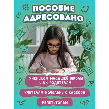 Грамотей-ка! Феникс Сложение и вычитание скоростной тренажер