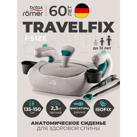 Автокресло Britax Roemer TRAVELFIX для детей 135-150 см Isofix 3 (22-36 кг) бежевый