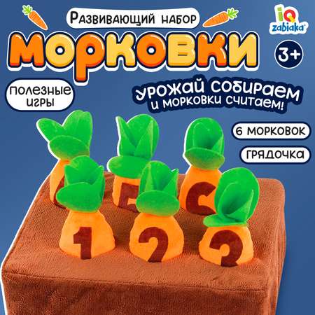 Настольная игра IQ-ZABIAKA Морковки