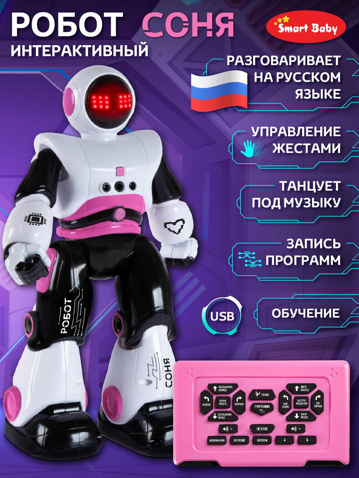 Робот РУ Smart Baby Соня - фото 2