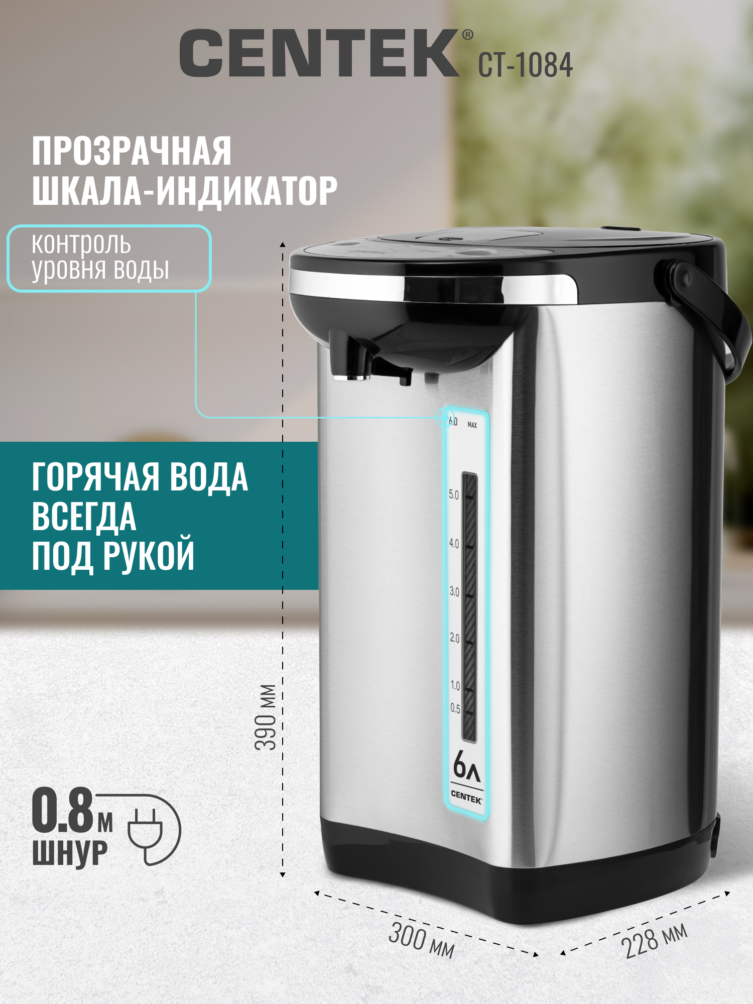 Термопот CENTEK CT-1084 /6 л - фото 6