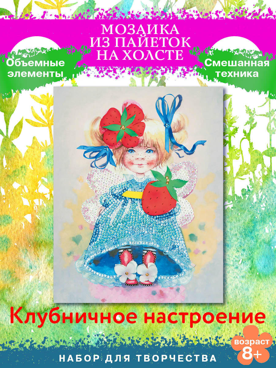 Картина из страз Волшебная мастерская Клубничное настроение - фото 1