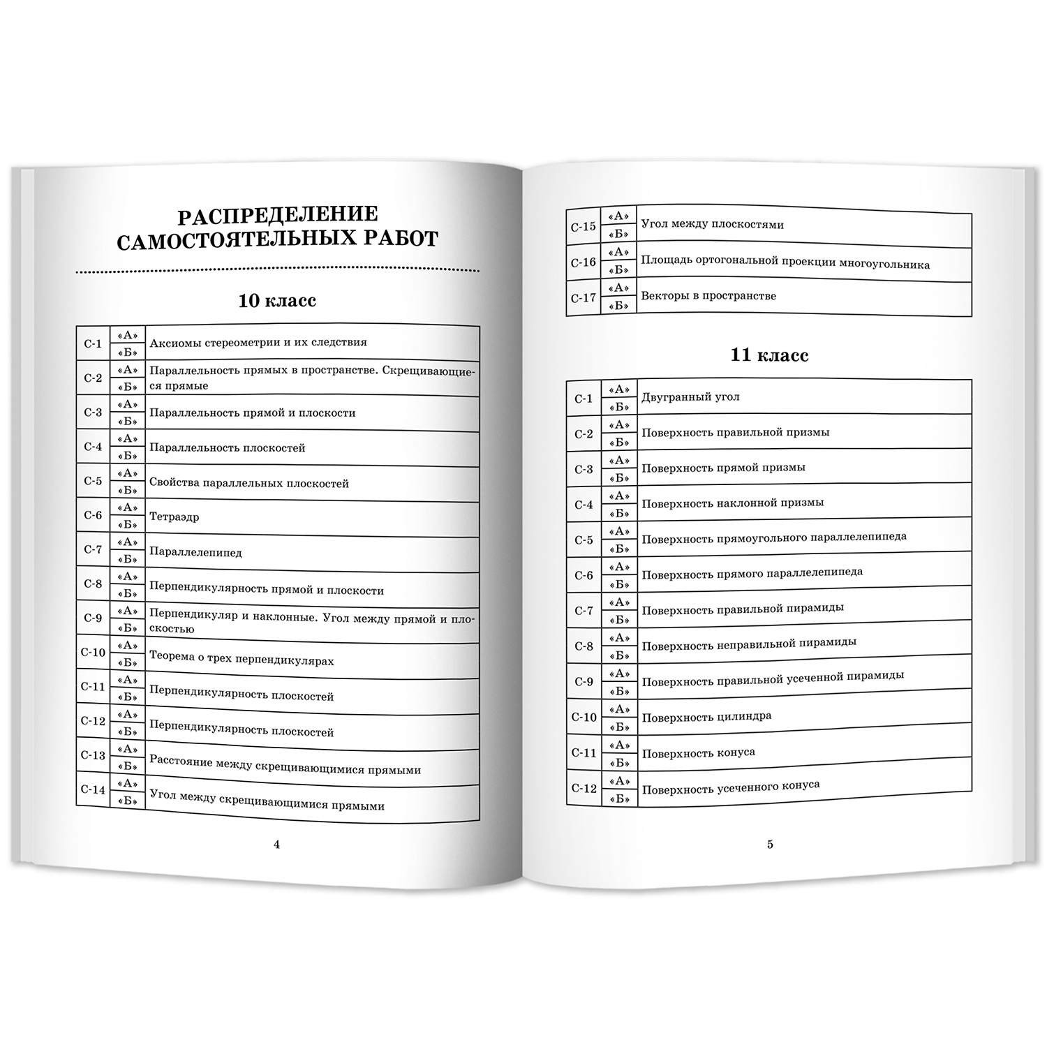 Геометрия самостоятельные работы Феникс Книга - фото 3