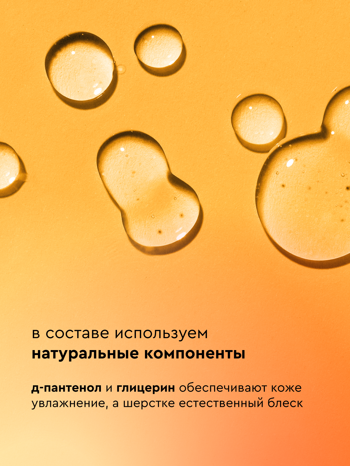 Шампунь для собак с пантенолом Pamilee универсальный с ароматом мандарин-ваниль - фото 3