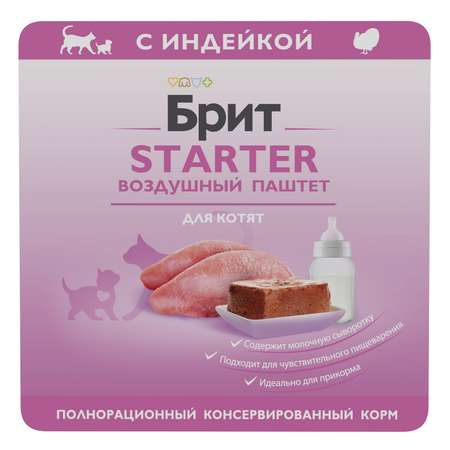 Корм для котят Brit Premium 100г Starter Воздушный паштет