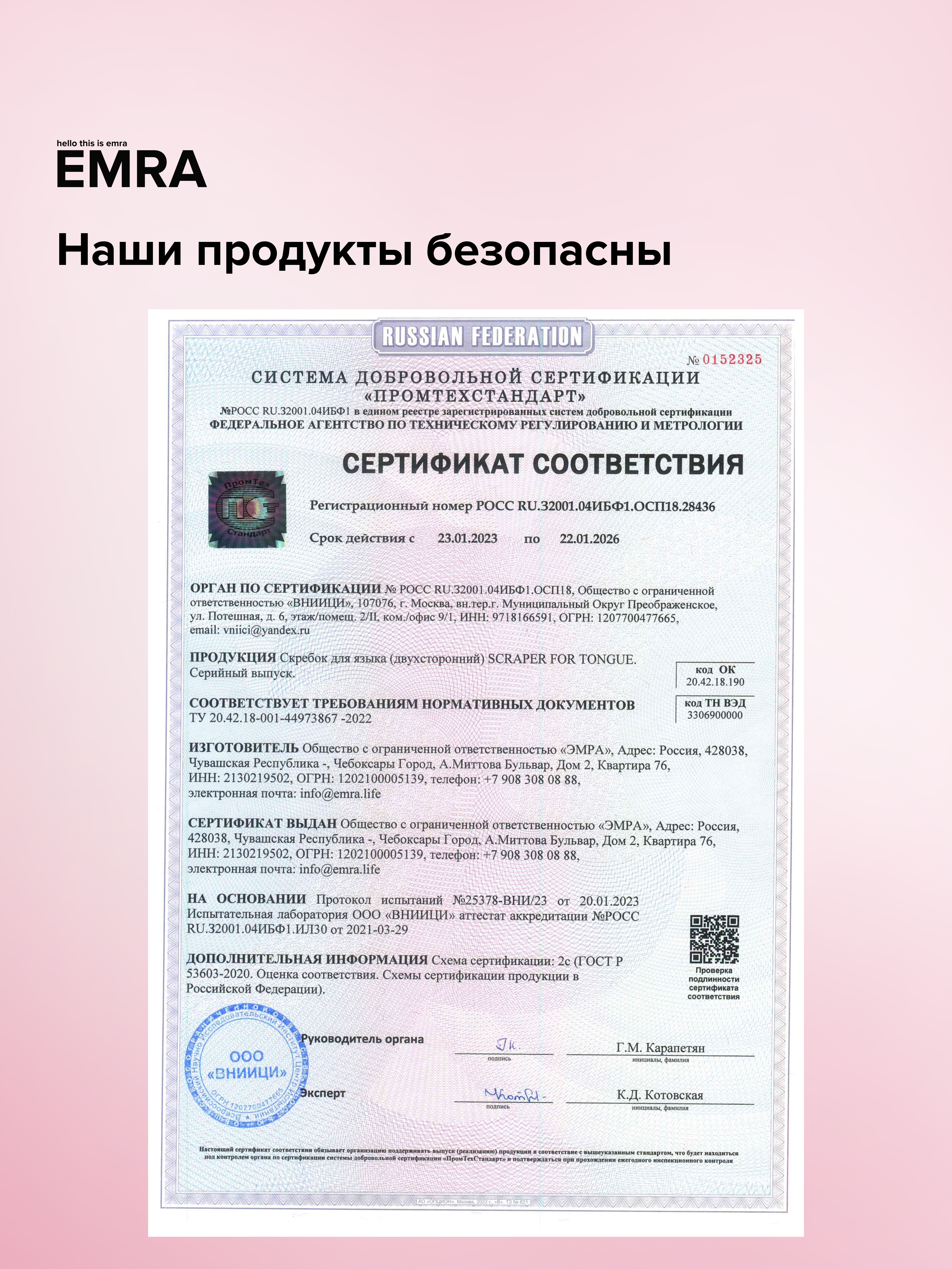 Скребок EMRA - фото 12