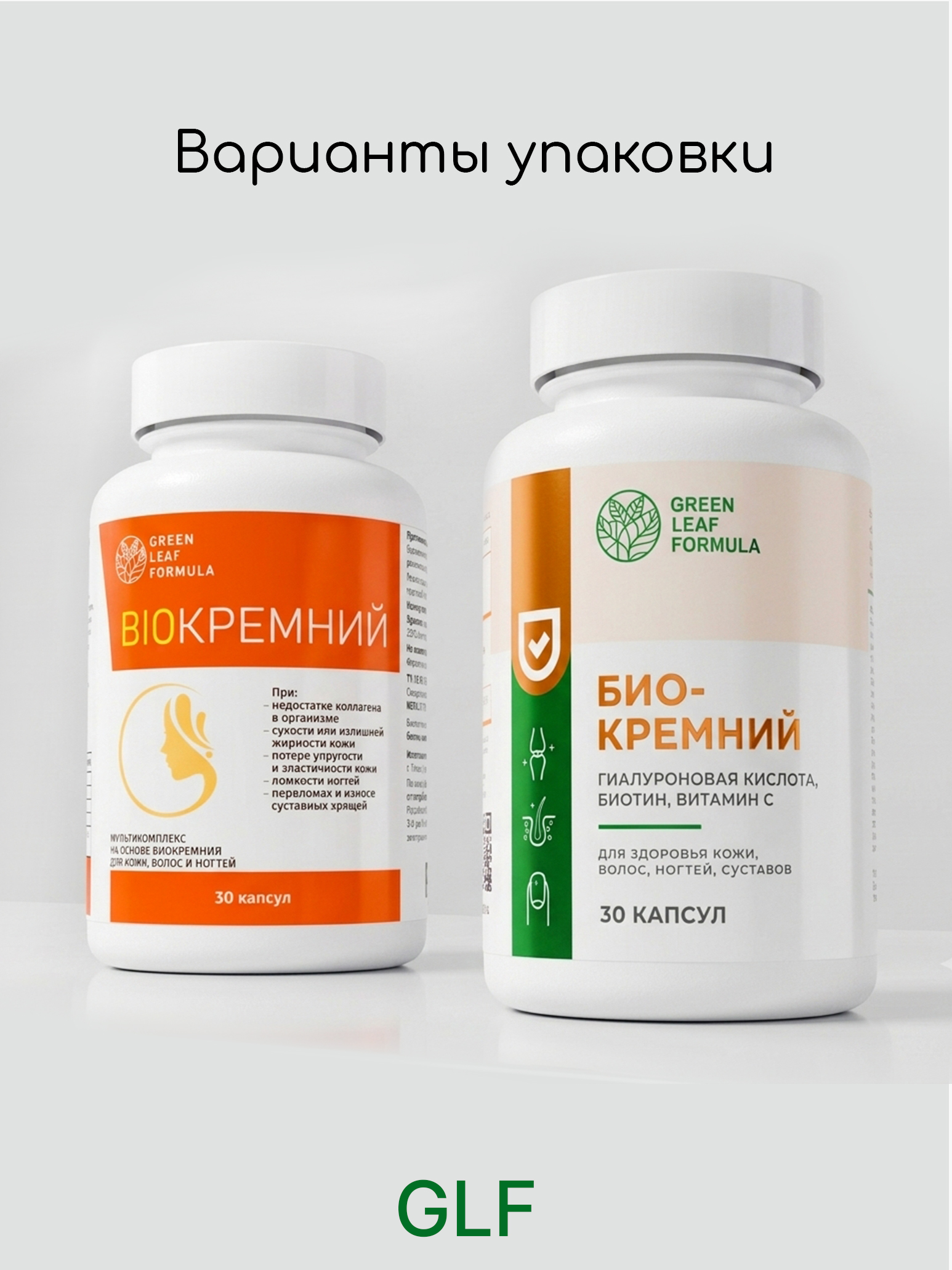 Биокремний Green Leaf Formula витамины для кожи для волос и ногтей для суставов 30 капсул - фото 2