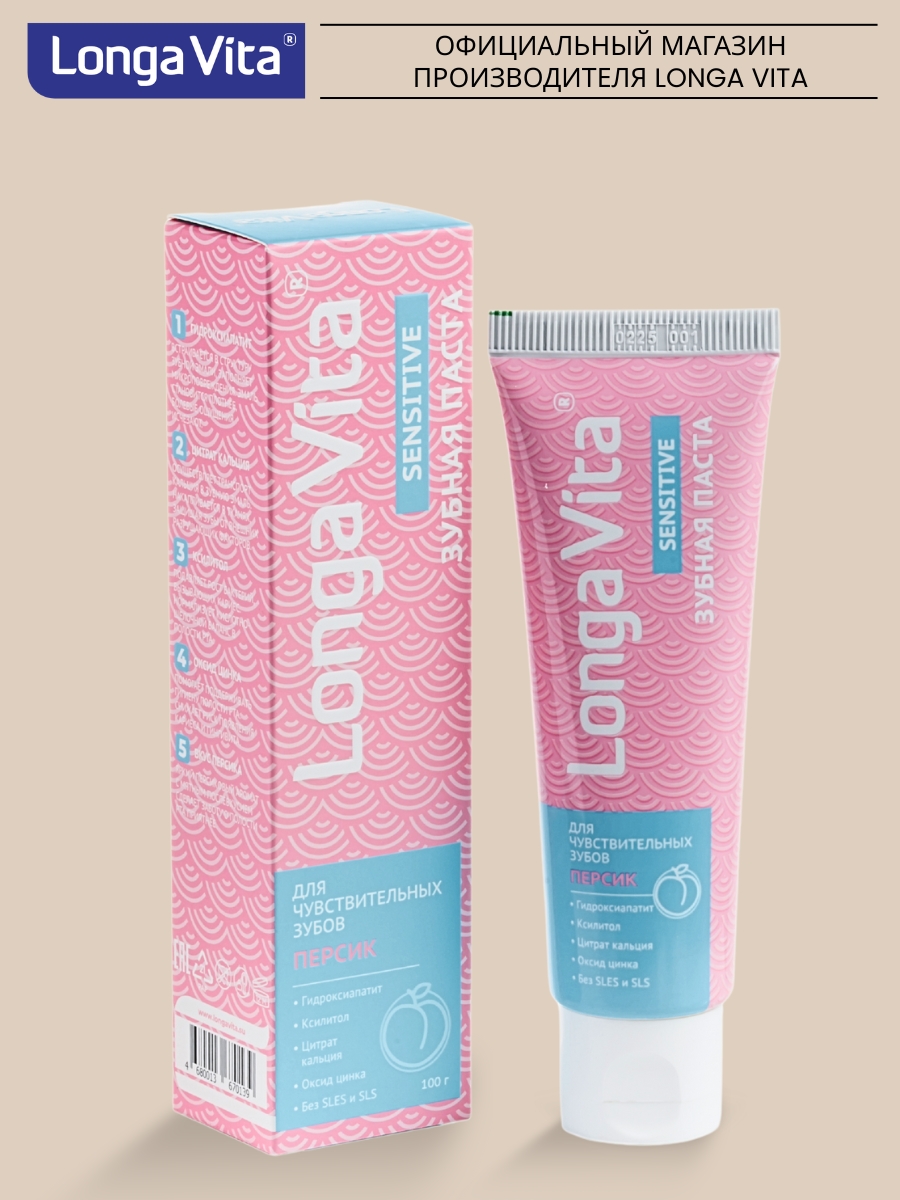 Зубная паста LONGA VITA 100 г - фото 18