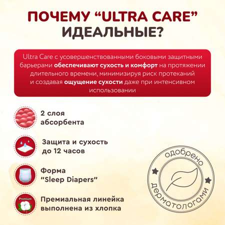 Трусики Momi Ultra Care XL 50 шт.