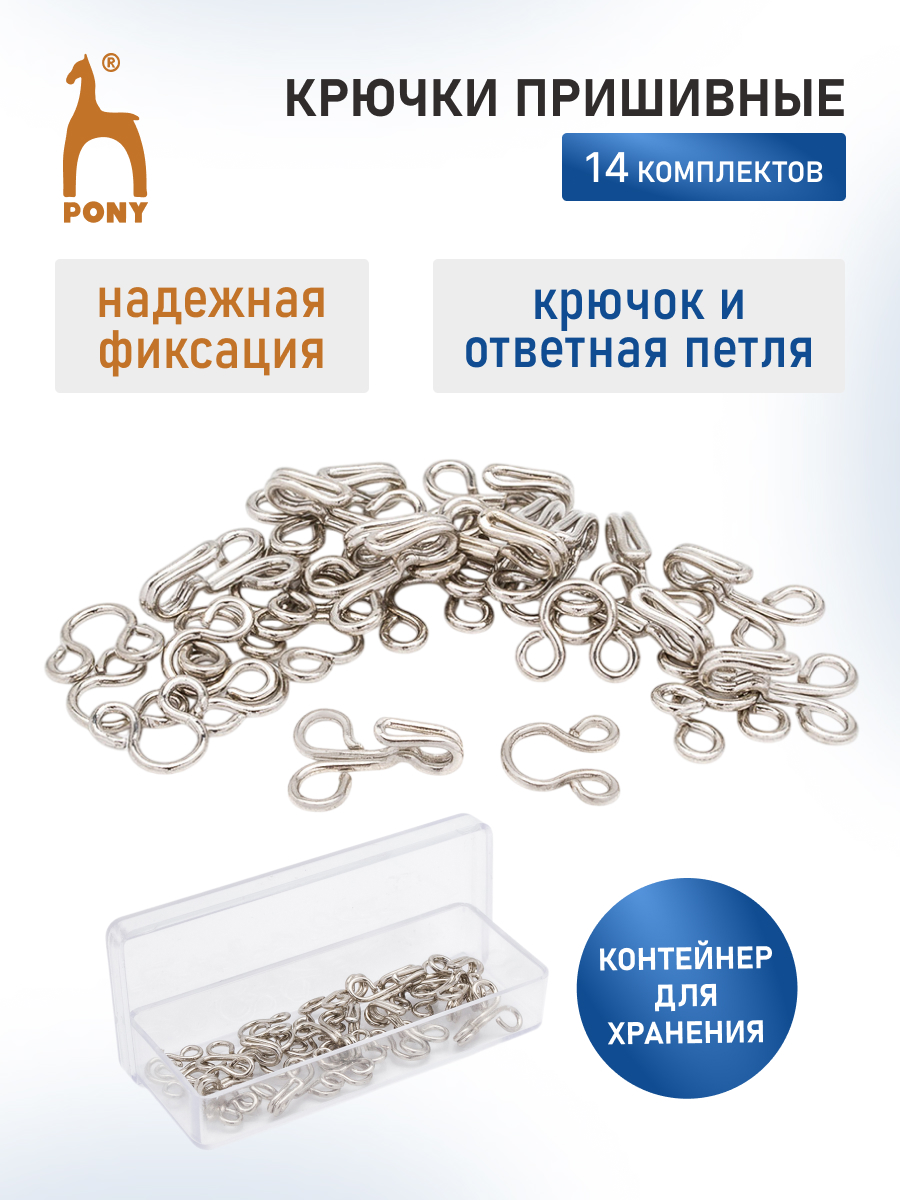 Крючки пришивные Pony с петлями застежки для юбок и брюк 12 мм 14 шт никель серебристые 78204 - фото 2