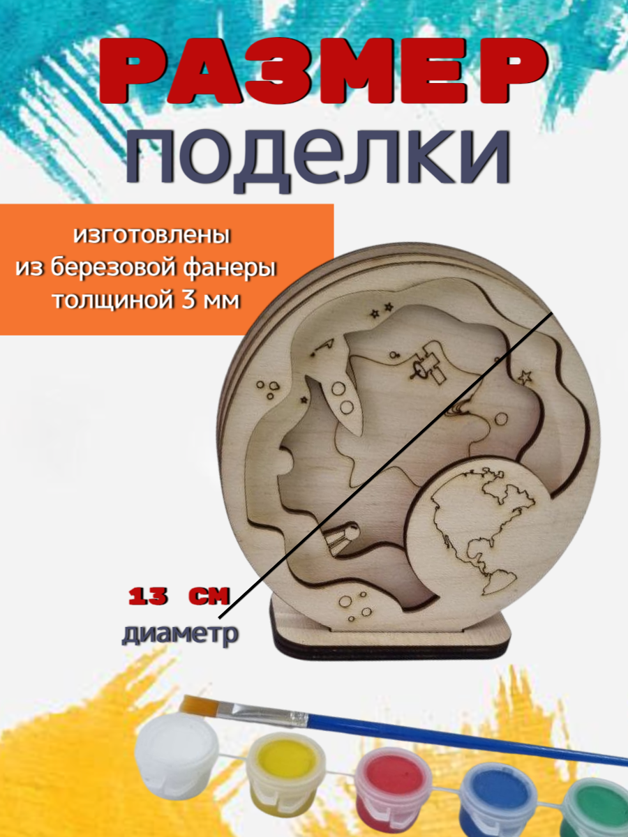 Набор для творчества ЧудоСветик Космос - фото 1