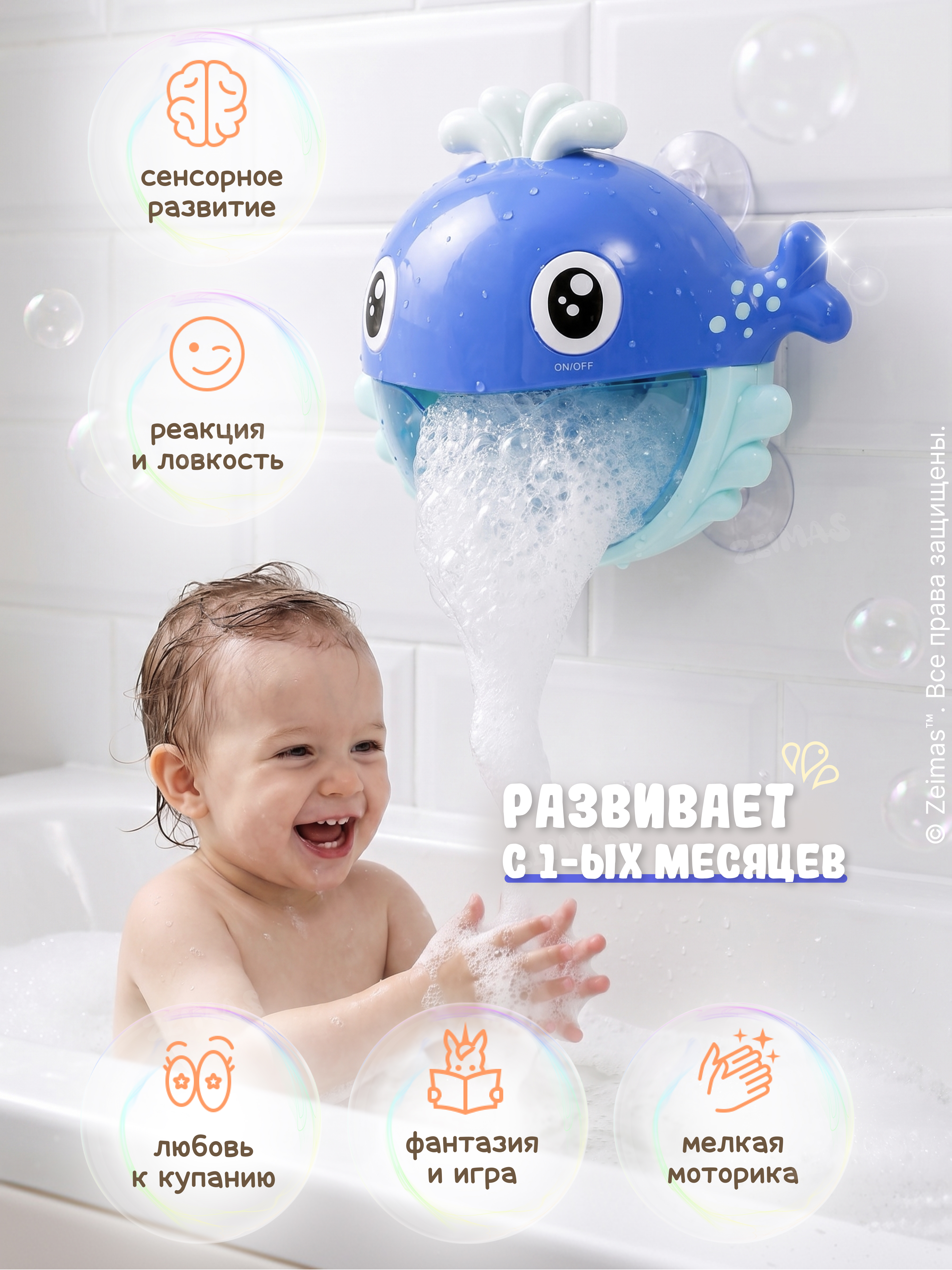 Игрушка Zeimas рыбалка Игрушка пеногенератор кит - фото 10
