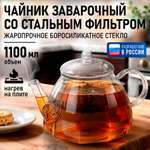 Чайник заварочный MARTA MT-GD3790A