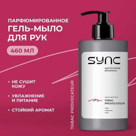 Мыло жидкое SYNC 480 г 460 мл