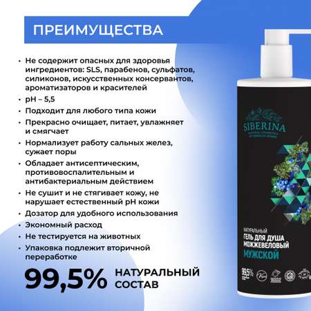 Гель Siberina 400 мл