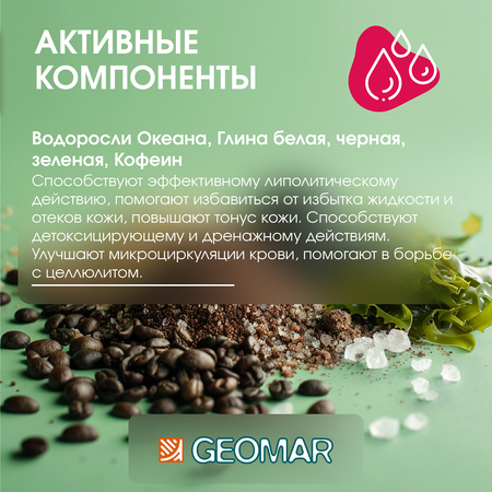 Скраб GEOMAR