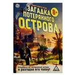 Настольная игра Лас Играс Загадки потерянного острова
