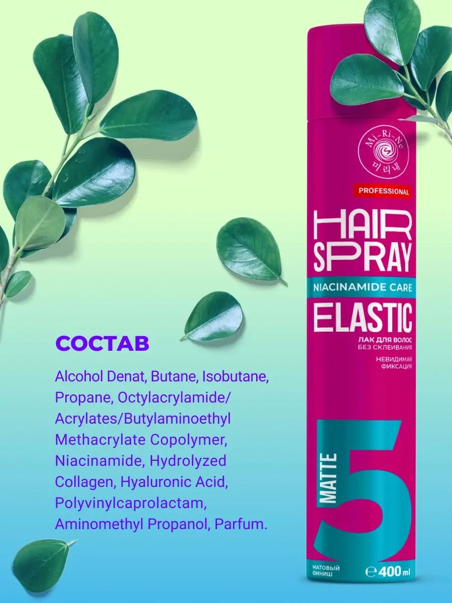 Мегасильная фиксация Mi-Ri-Ne Матовый финиш - фото 3