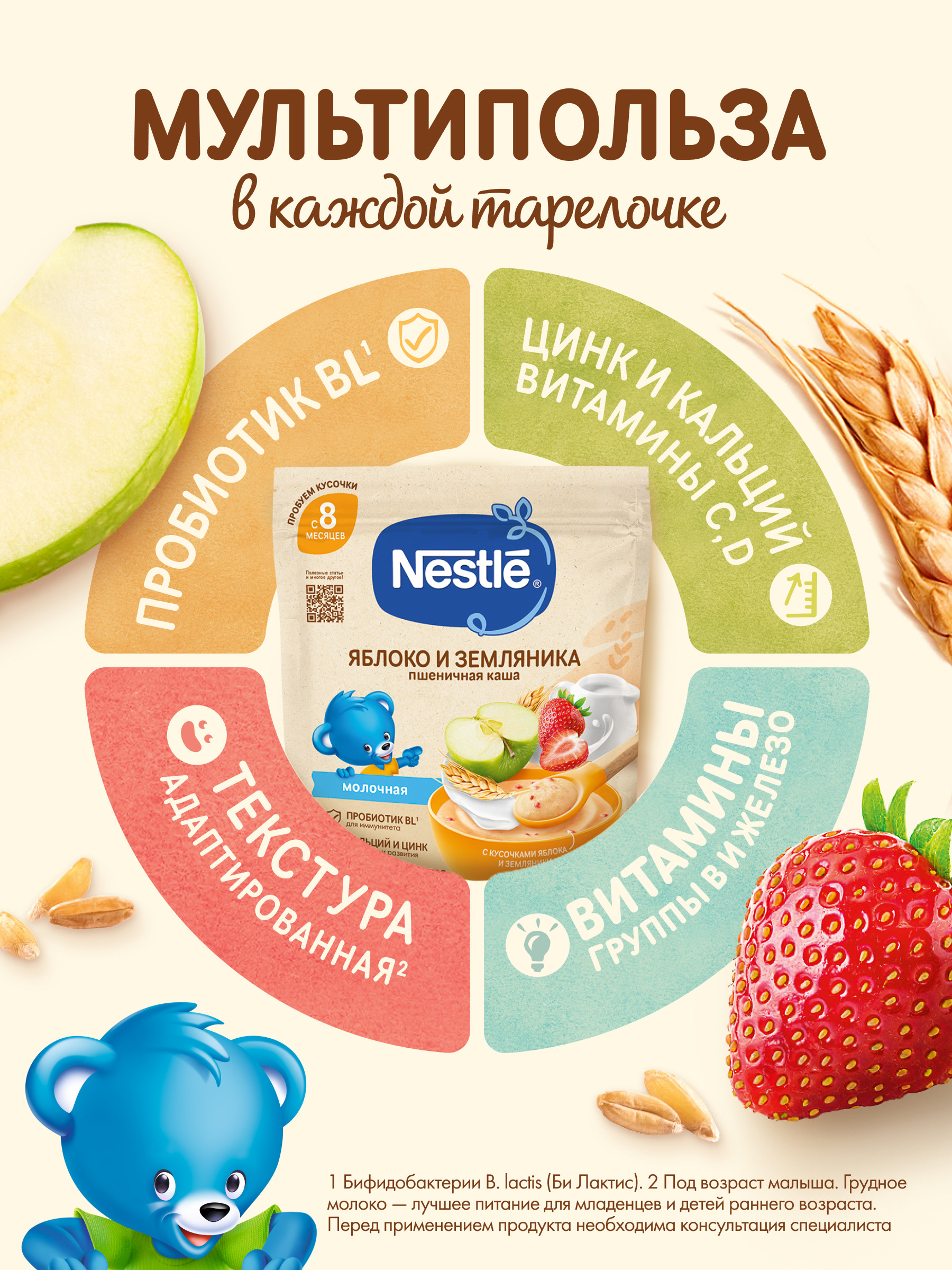 Каша молочная Nestle Пшеничная земляника яблоко 200г - фото 3