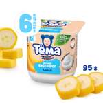 Творог Тёма банан 95г с 6месяцев