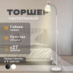 Торшер напольный SVih белый с цоколем E27 60Вт