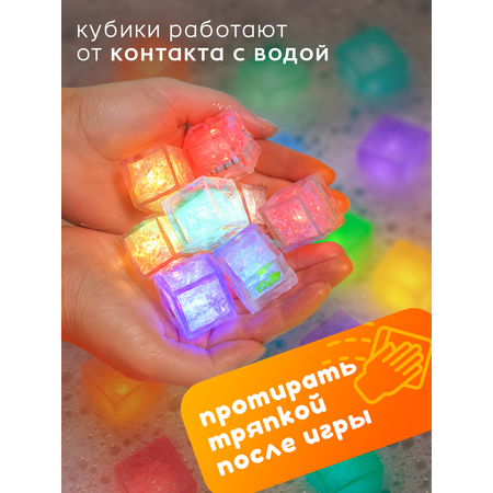 Игрушка BAZUMI кубики для ванн светящиеся кубики