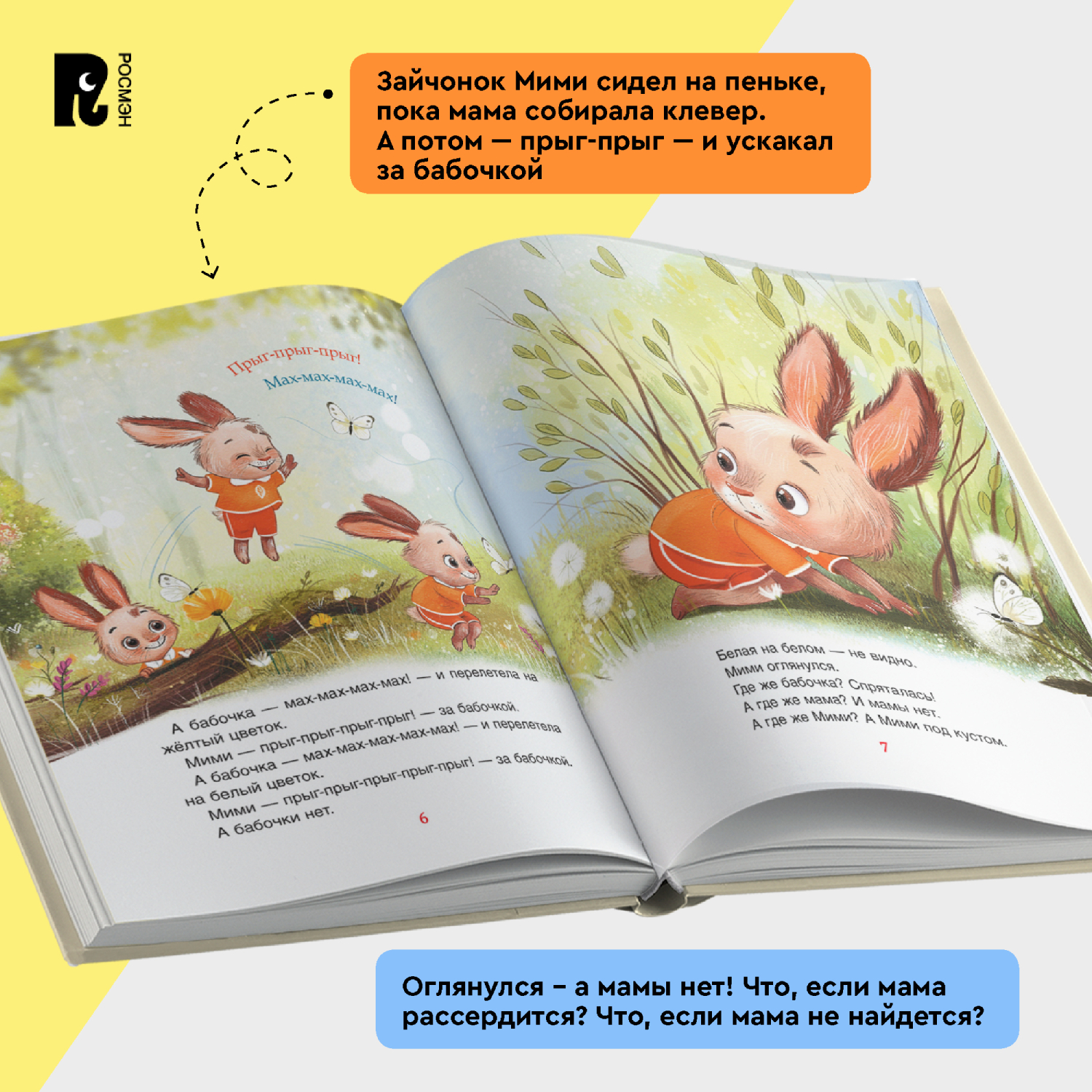 Книга Росмэн Мими я тебя люблю Орлова А - фото 11