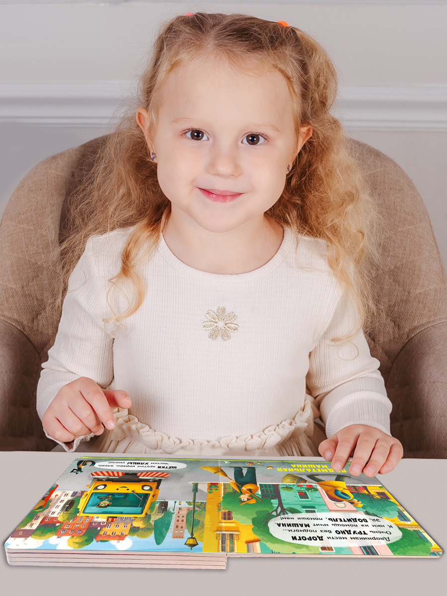 В городе С подвижными элементами Омега-Пресс Стихи для самых маленьких двигай и играй - фото 5