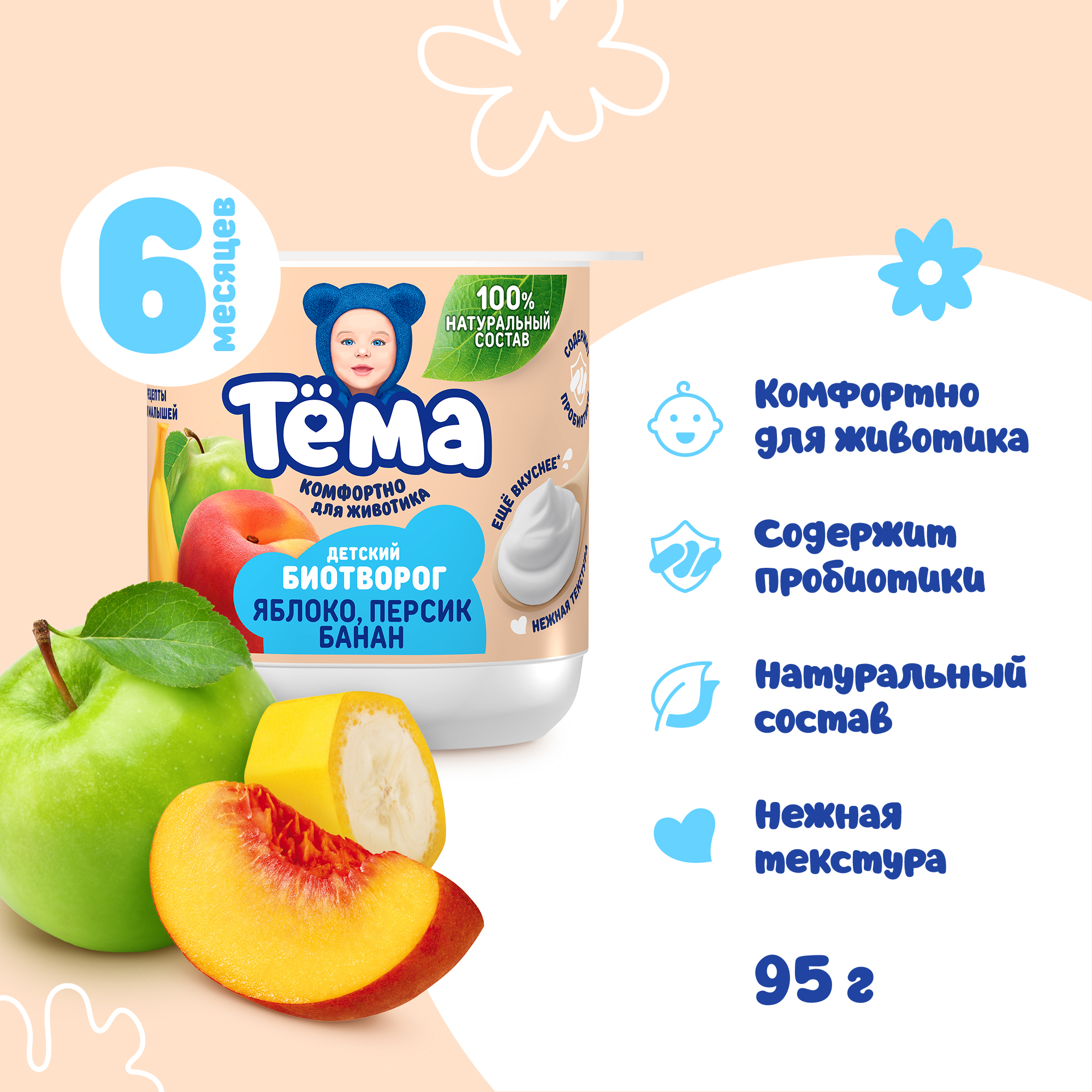 Творог Тёма яблоко-персик-банан 95г с 6месяцев - фото 2