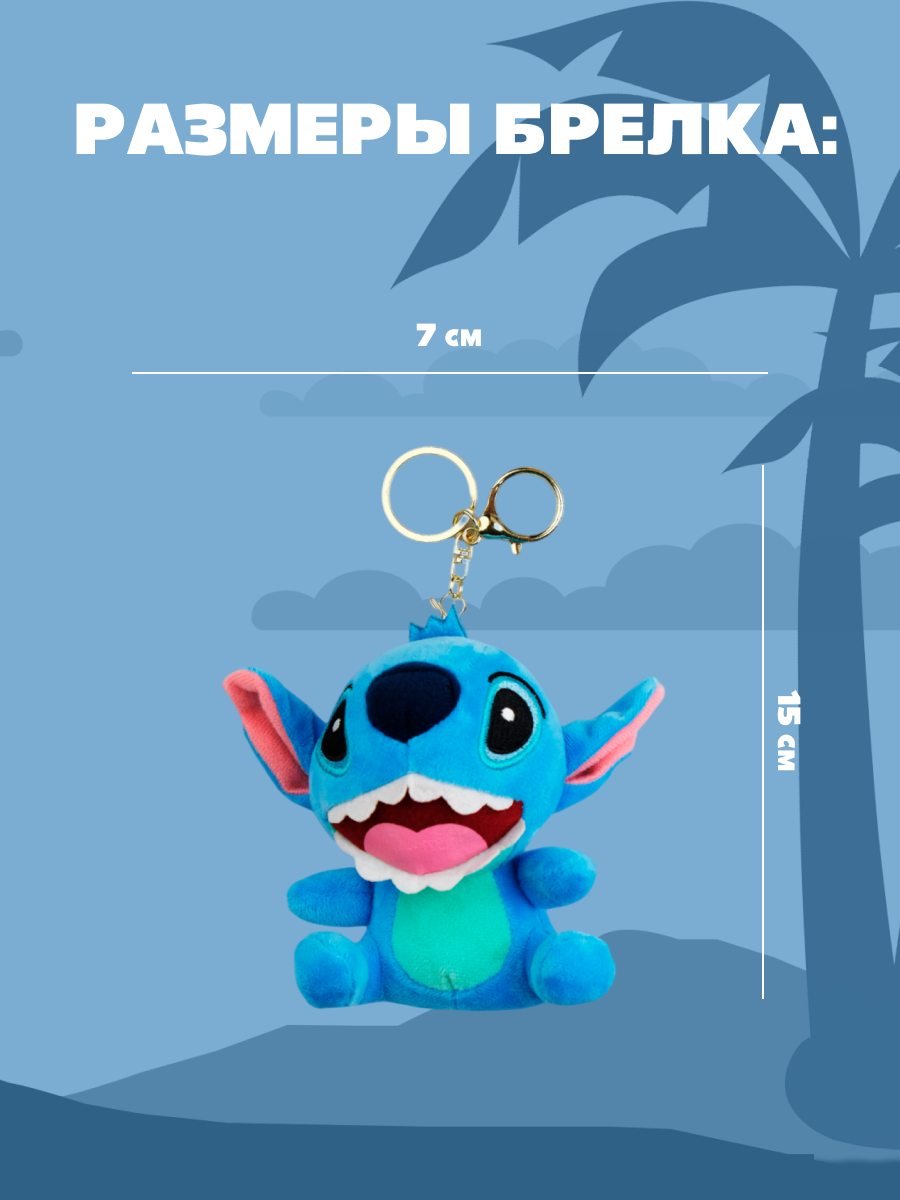 Брелок Stitch - фото 5