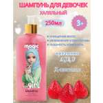 Шампунь Magic Al-Almira мармеладная клубника 250 мл