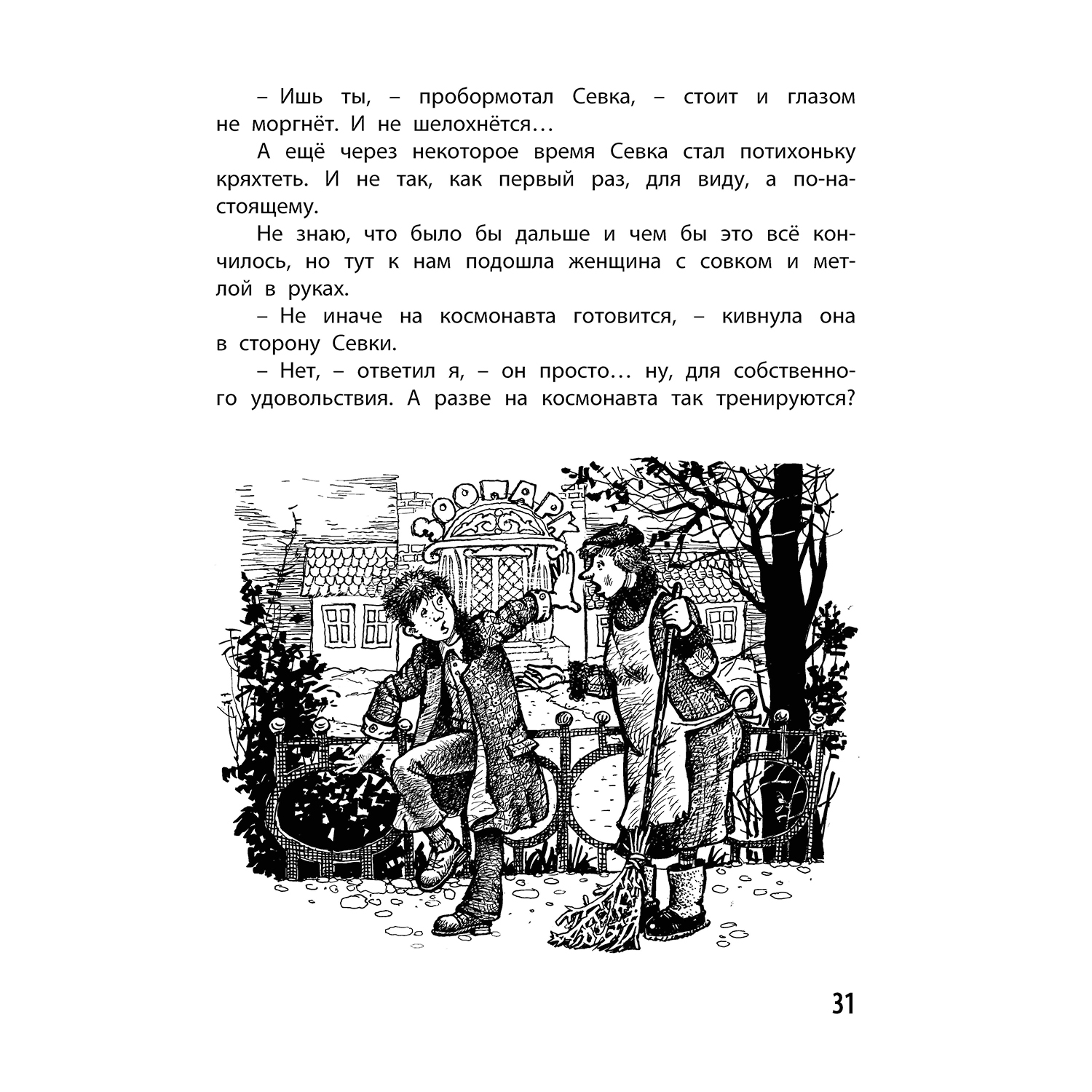 Книга ЭНАС-КНИГА Как я влиял на Севку. Книги для детей о спорте и дружбе - фото 5