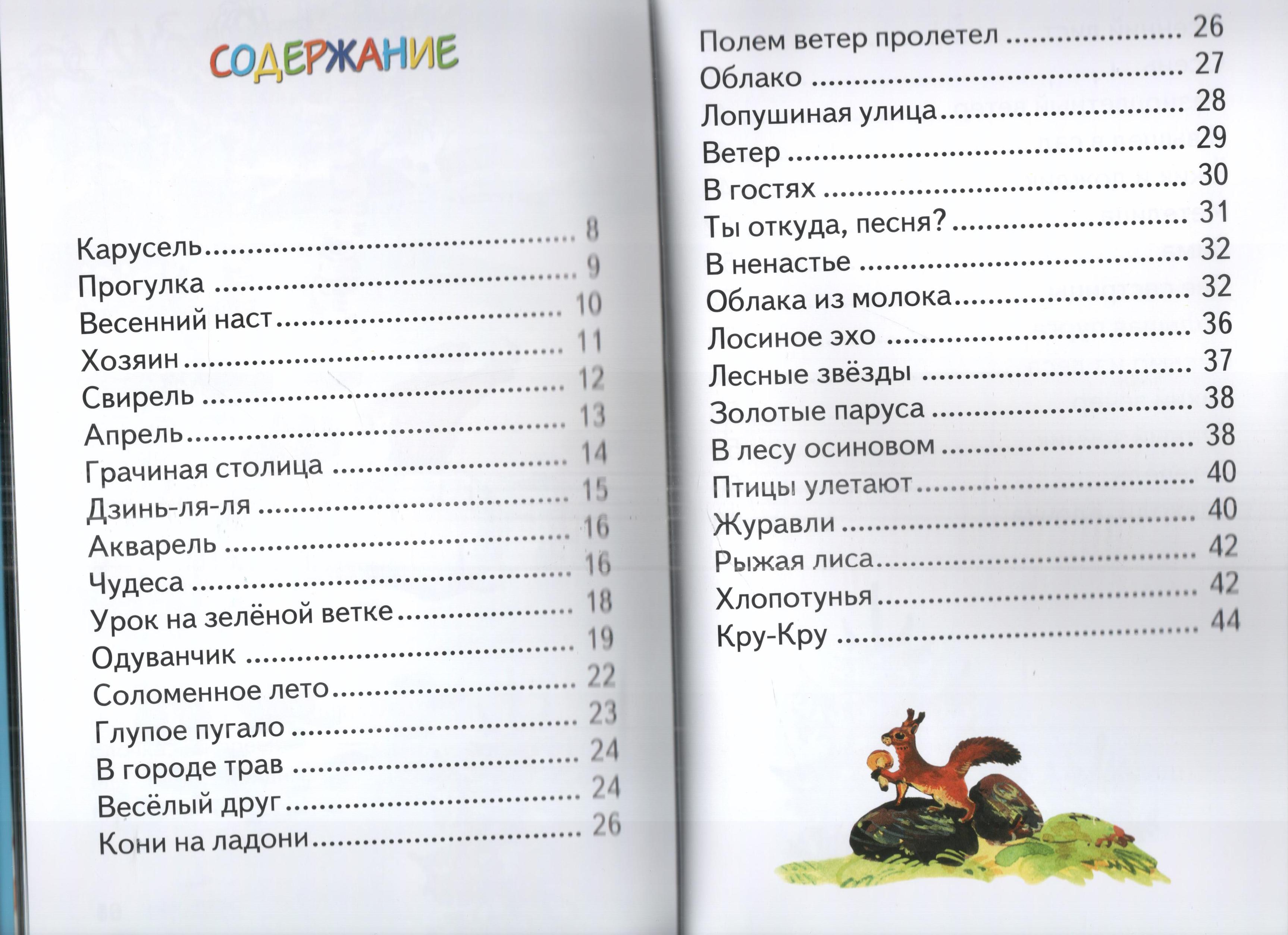 Книга Лада Календарь природы - фото 4