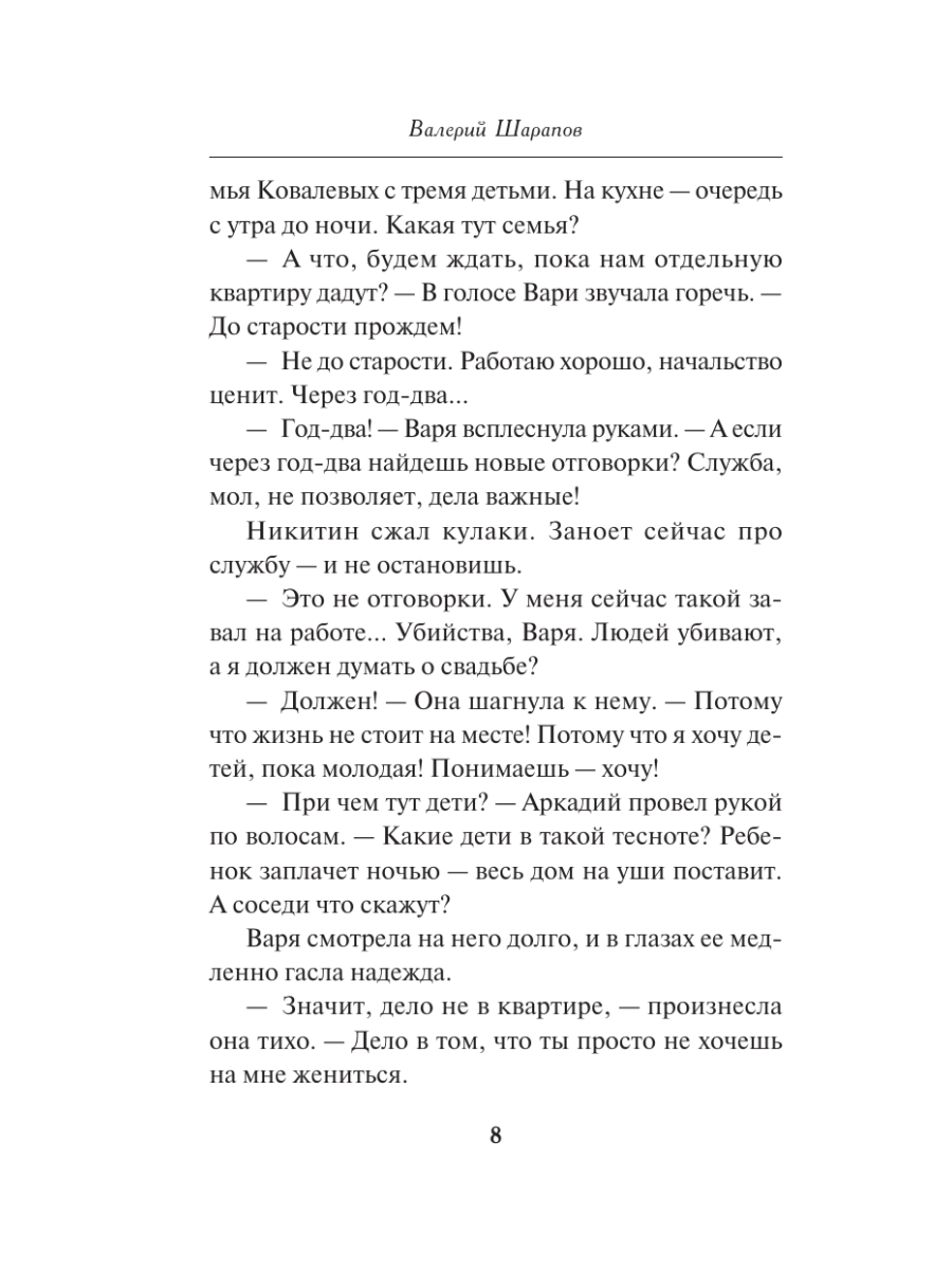 Книга Эксмо Последняя электричка - фото 5