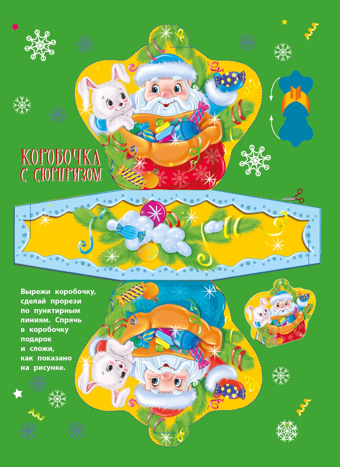 Книга Махаон Бутикова М Весёлый Новый год - фото 4