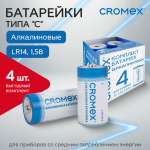 Батарейки алкалиновые CROMEX большие LR14 типа C набор 4 штуки для весов часов фонарика игрушек