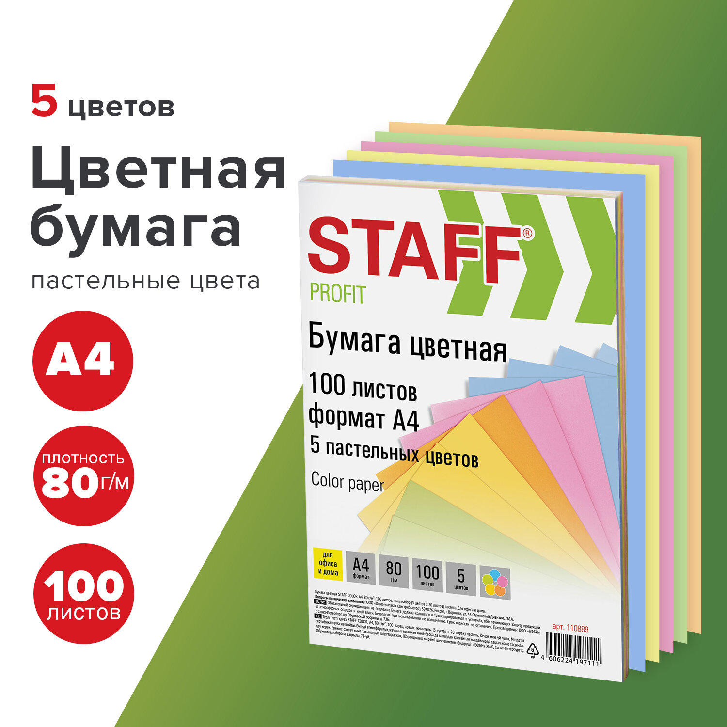 Цветная бумага Staff 20 лист. - фото 1